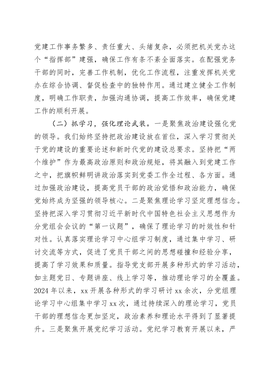 2024党委书记抓基层党建述职报告_第2页