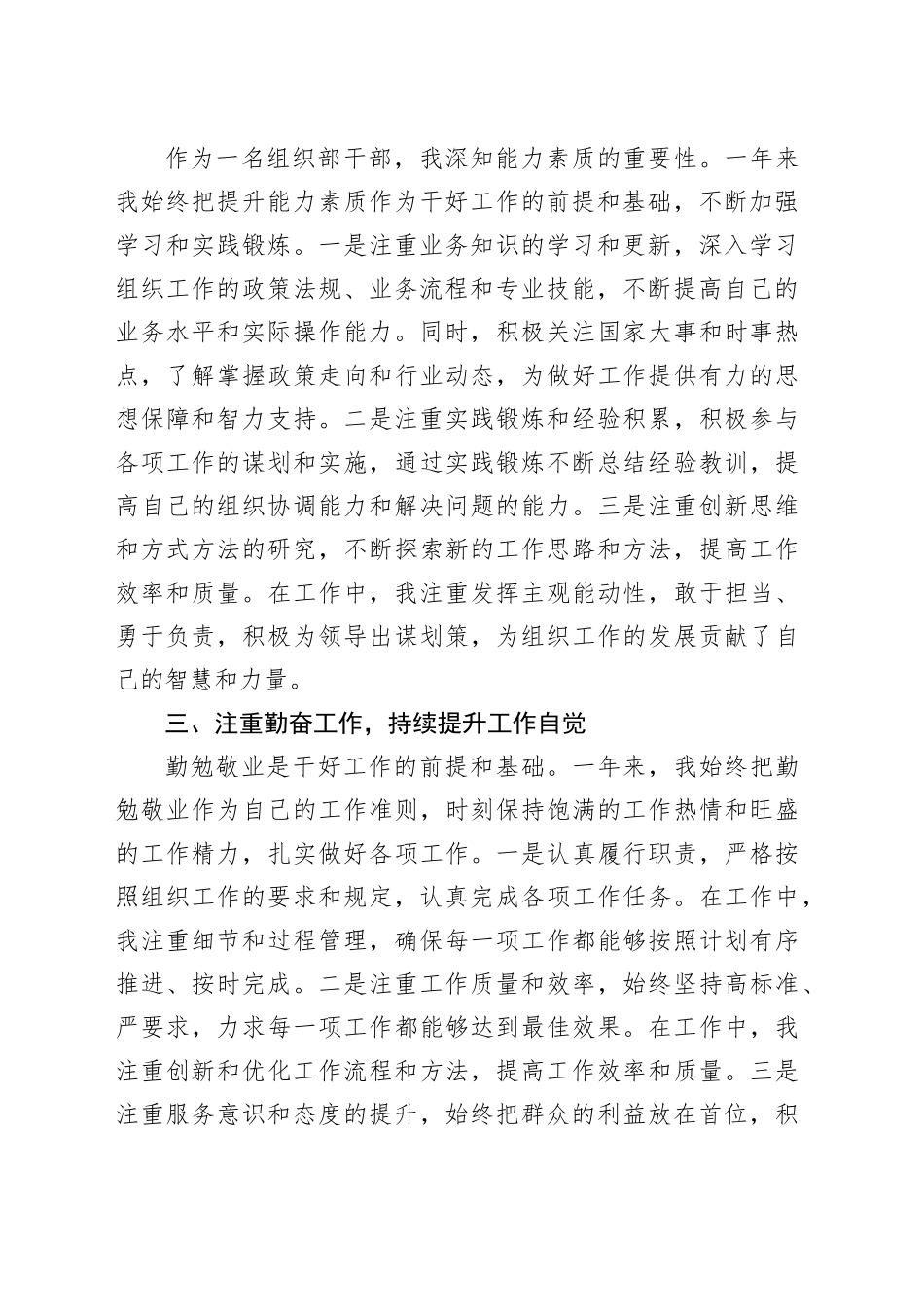 2024个人工作总结（德能勤绩廉）_第2页