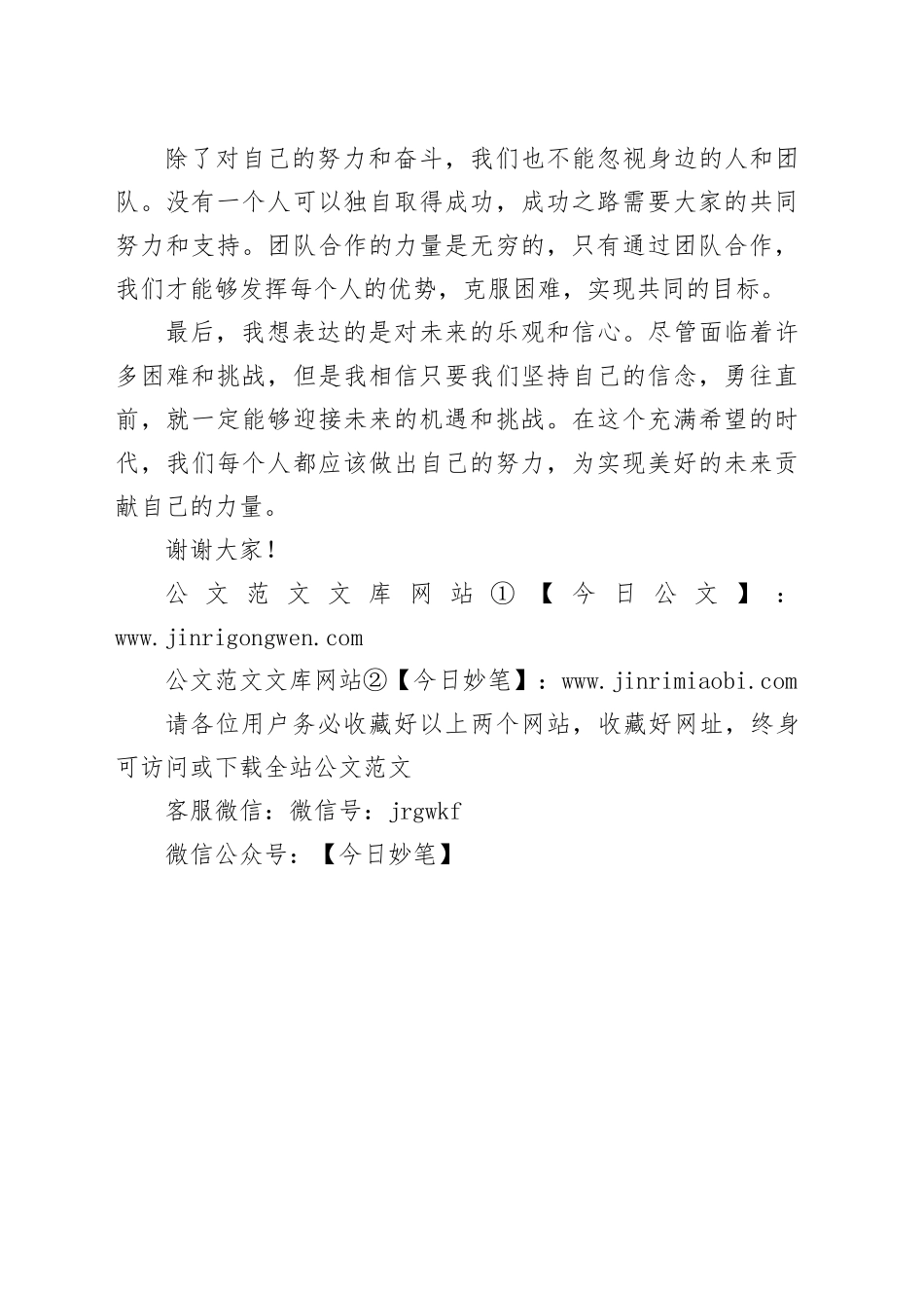 2024公司年会严谨简短发言稿个人_第2页