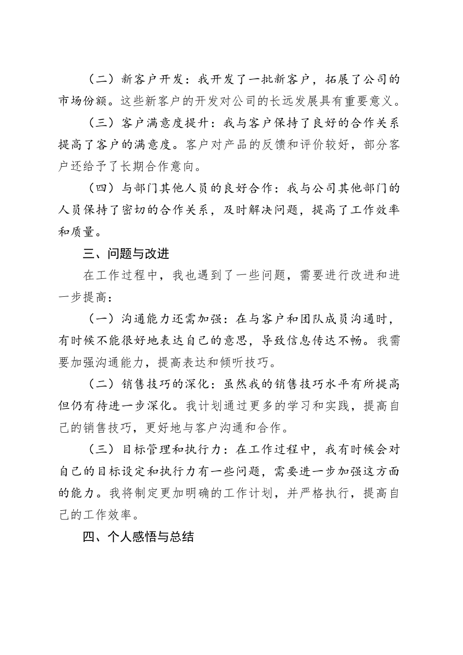 2024公司销售业务员年终工作总结实_第2页
