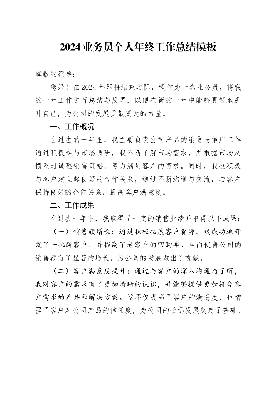 2024公司业务员个人年终工作总结模板_第1页