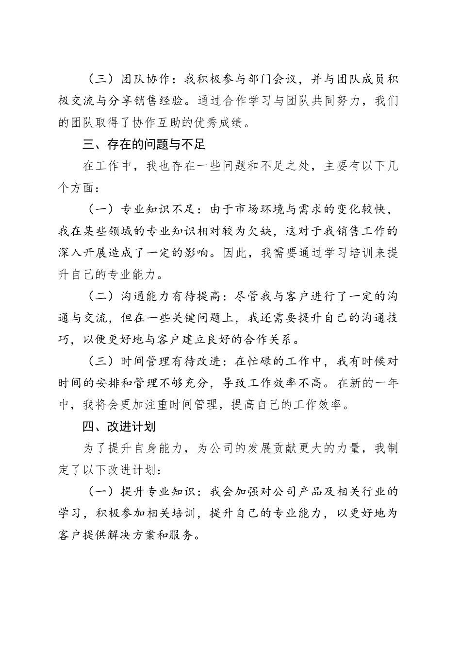 2024公司业务员个人年终工作总结模板_第2页