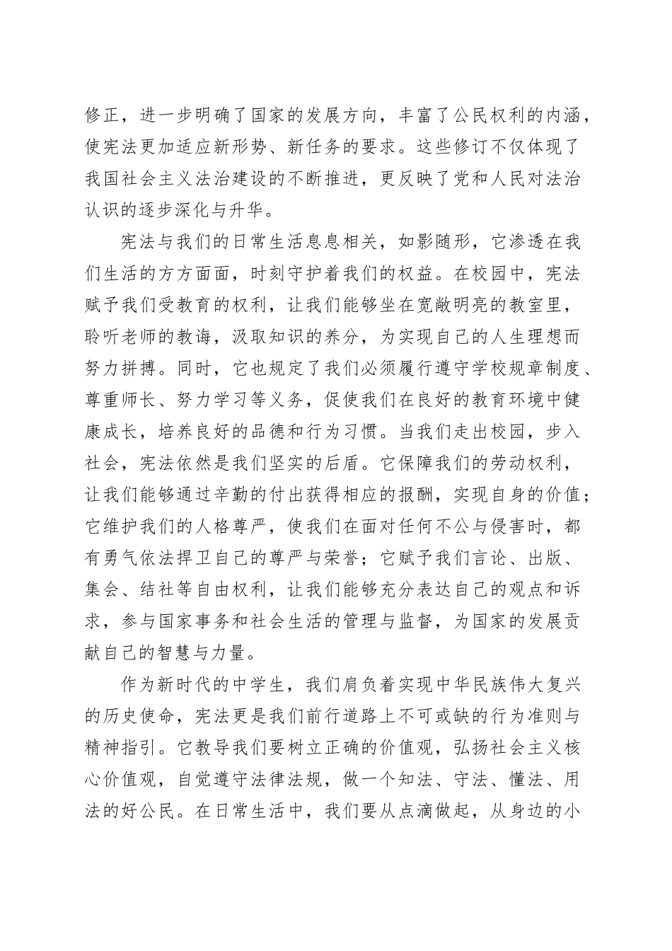 2024国家宪法日国旗下讲话：宪法在我心，共筑法治国_第2页