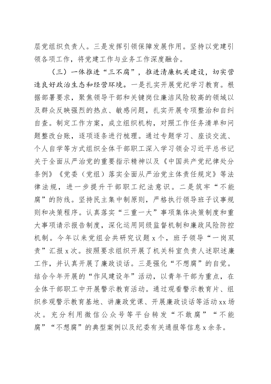 2024机关单位党风廉政建设工作总结和2025年工作计划20241218_第2页