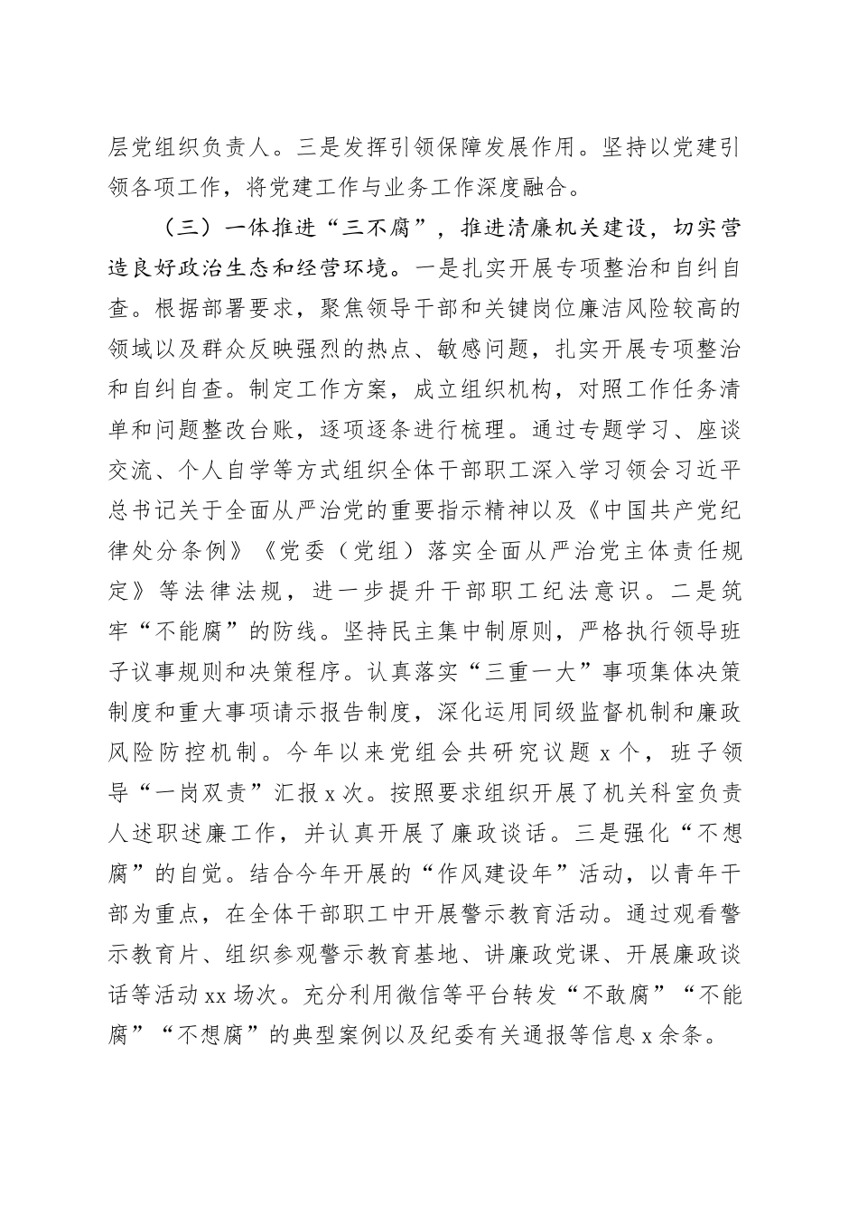 2024机关单位党风廉政建设工作总结及下一步工作计划（2412字）_第2页