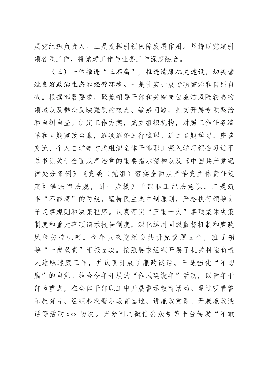 2024机关单位党风廉政建设工作总结及下一步工作计划_第2页
