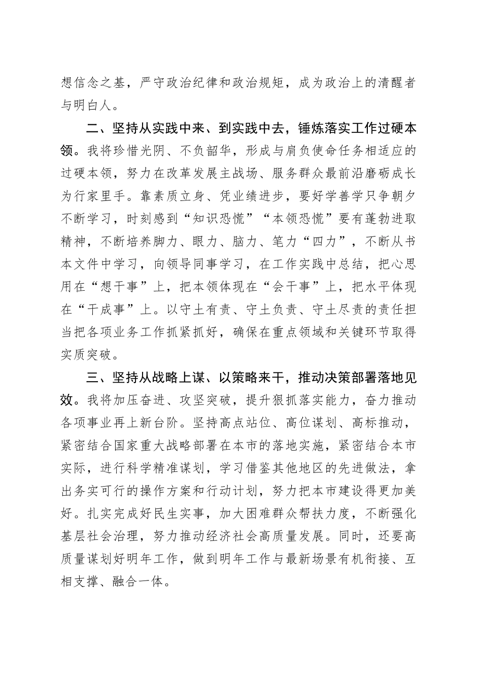 2024机关新任职干部表态发言材料_第2页