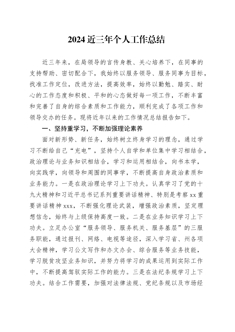 2024近三年个人工作总结_第1页
