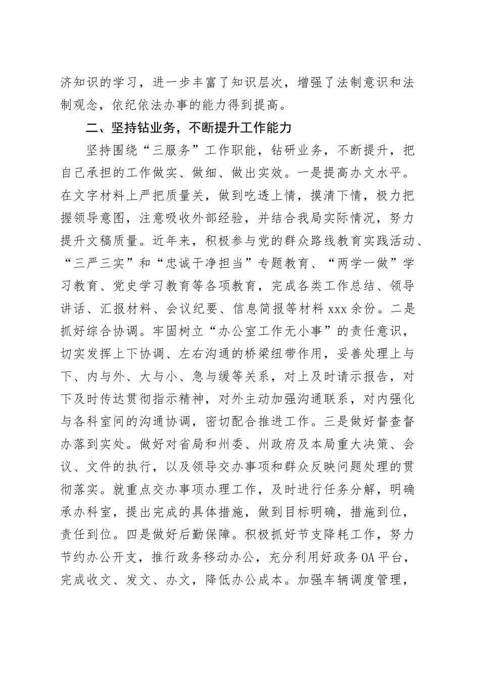 2024近三年个人工作总结_第2页