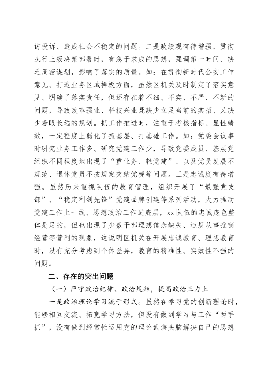 2024民主生活会班子个人对照检查材料（含个人事项报告）_第2页