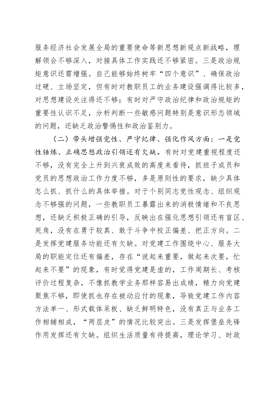 2024民主生活会对照检查_第2页