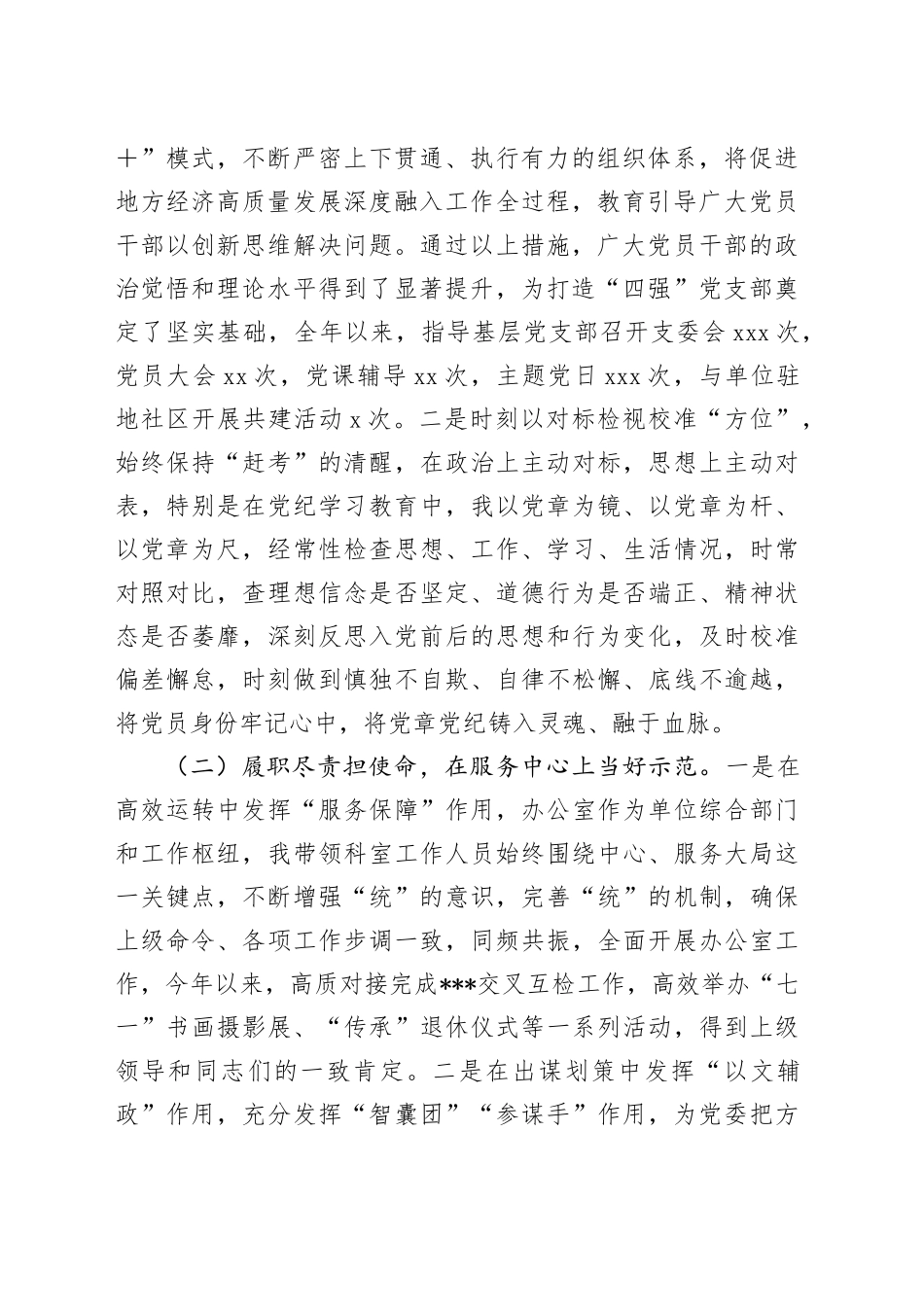 2024某办公室主任述职述廉报告_第2页