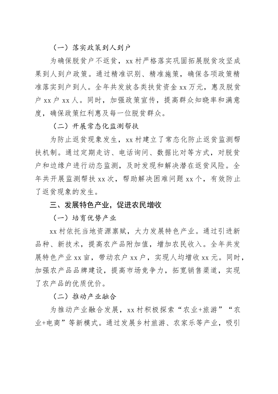 2024年“后评估”村巩固拓展脱贫攻坚成果同乡村振兴有效衔接工作情况总结_第2页