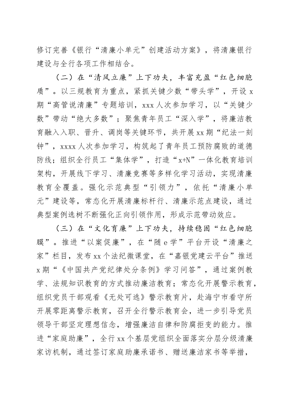 2024年“清廉银行”建设工作情况总结报告_第2页