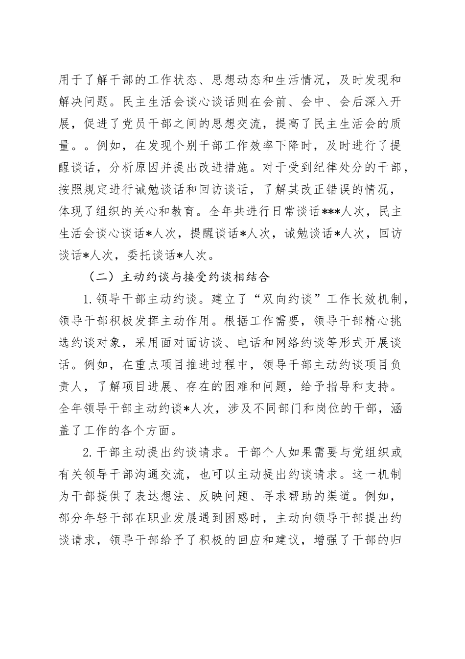 2024年“三访一谈”工作情况报告_第2页