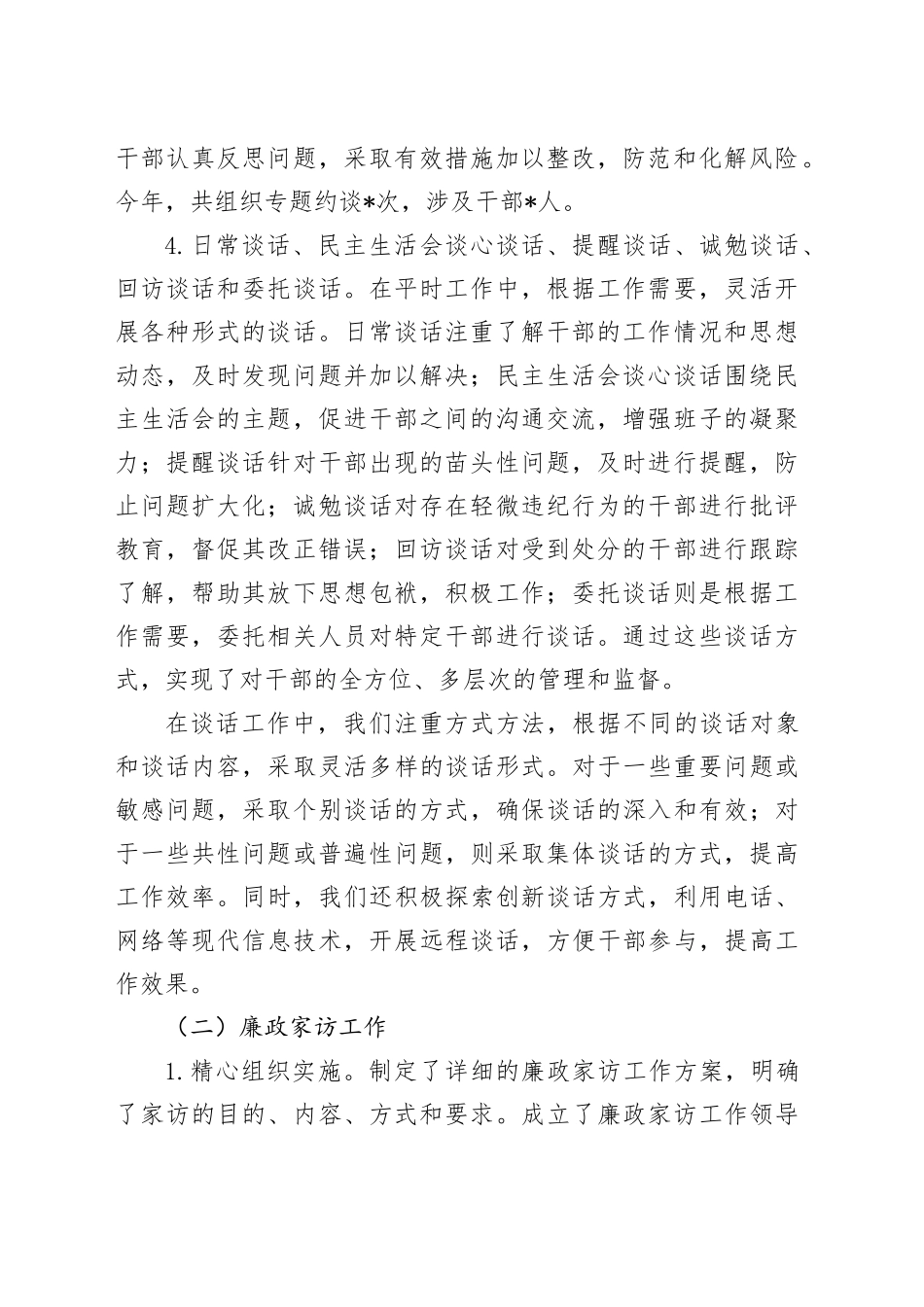 2024年“三访一谈”工作情况汇报_第2页