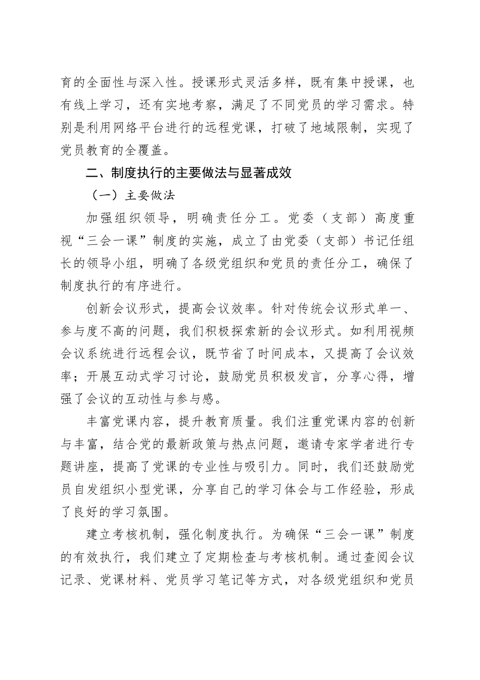 2024年“三会一课”制度实施情况汇报_第2页