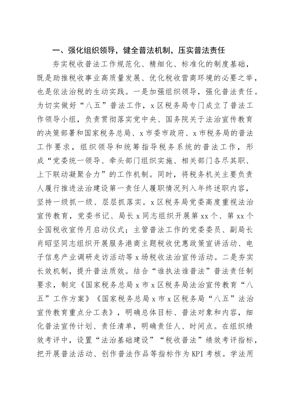 2024年“谁执法谁普法”工作履职报告（审计局、税务局）合集（4篇）_第2页