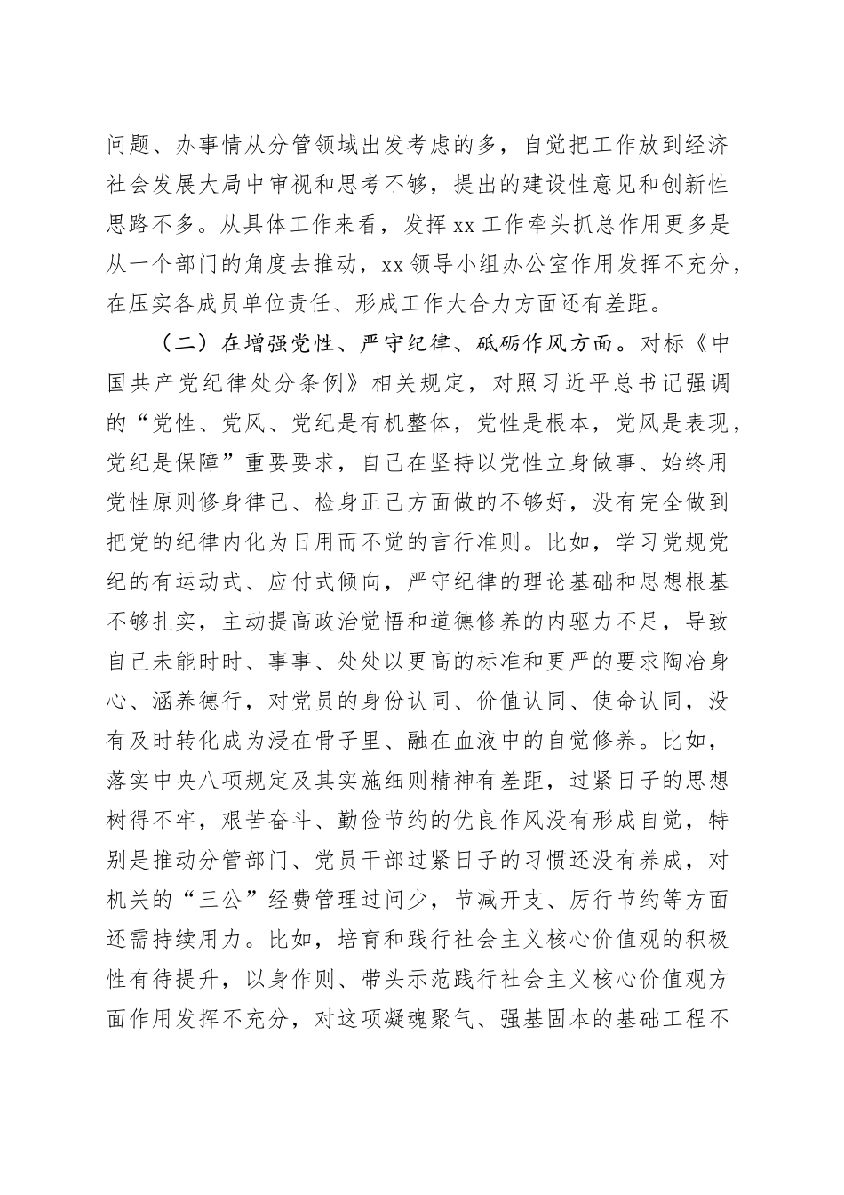 2024年“四个带头”民主生活会对照检查材料（四个带头）_第2页