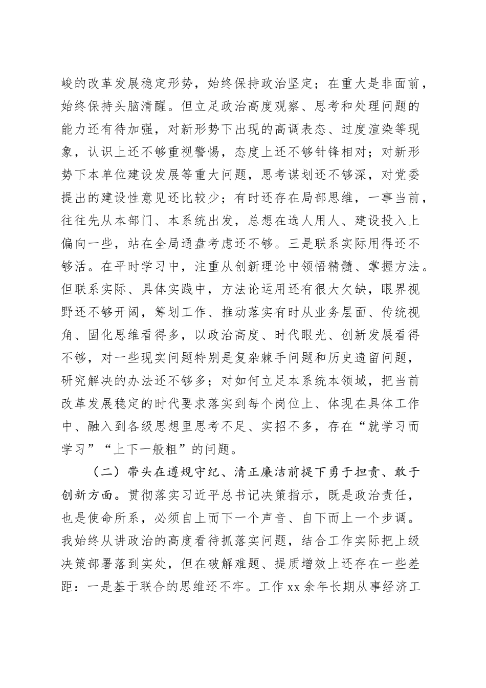 2024年“四个带头”专题民主生活会材料（3797字）_第2页