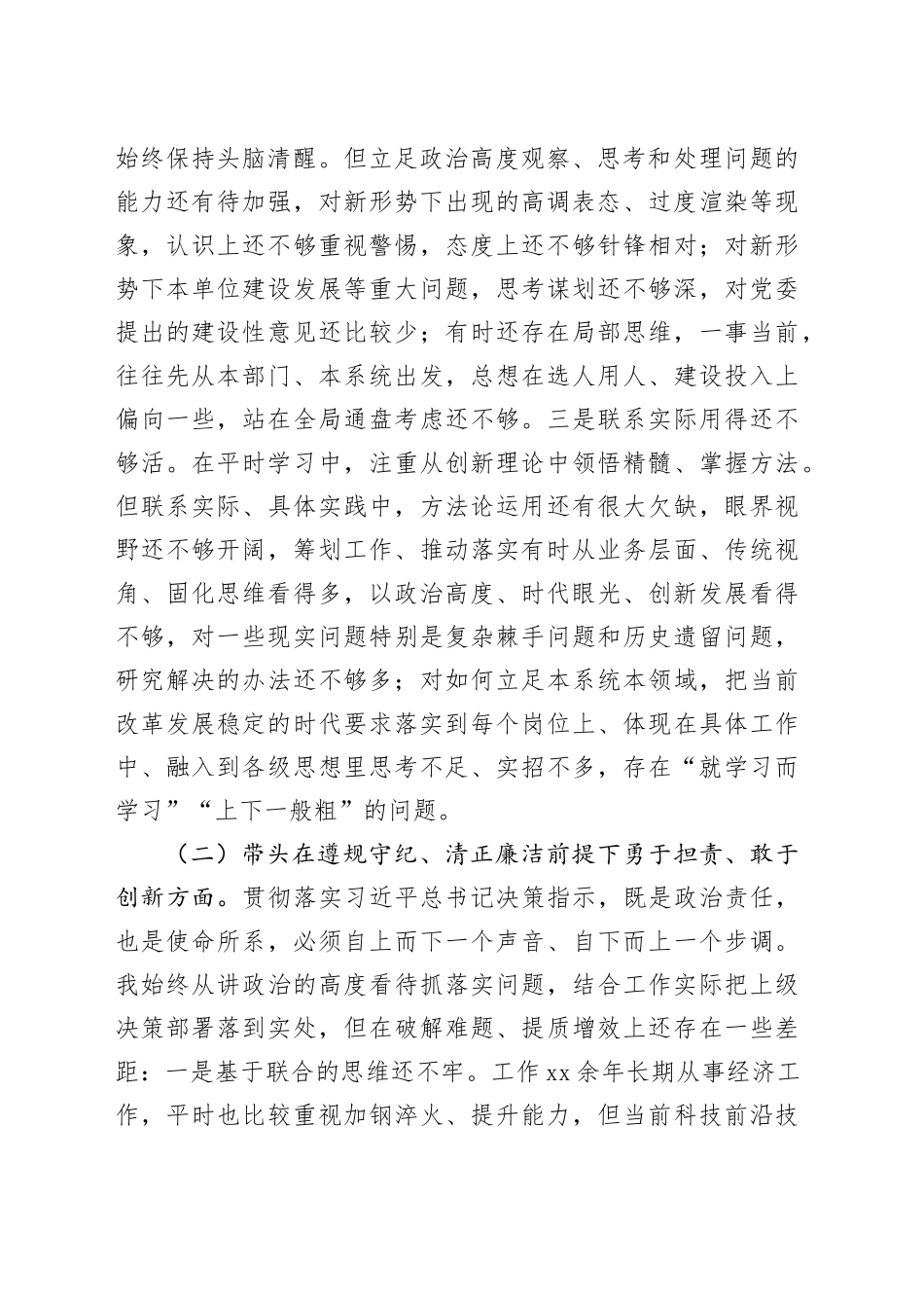 2024年“四个带头”专题民主生活会材料_第2页