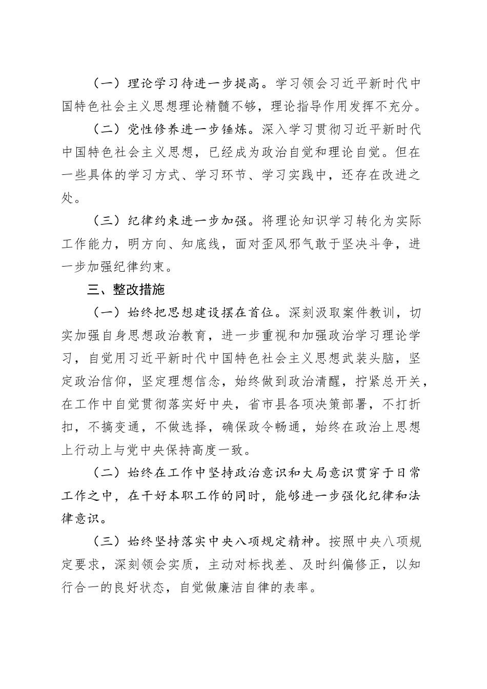 2024年“以案促改”个人对照检查_第2页