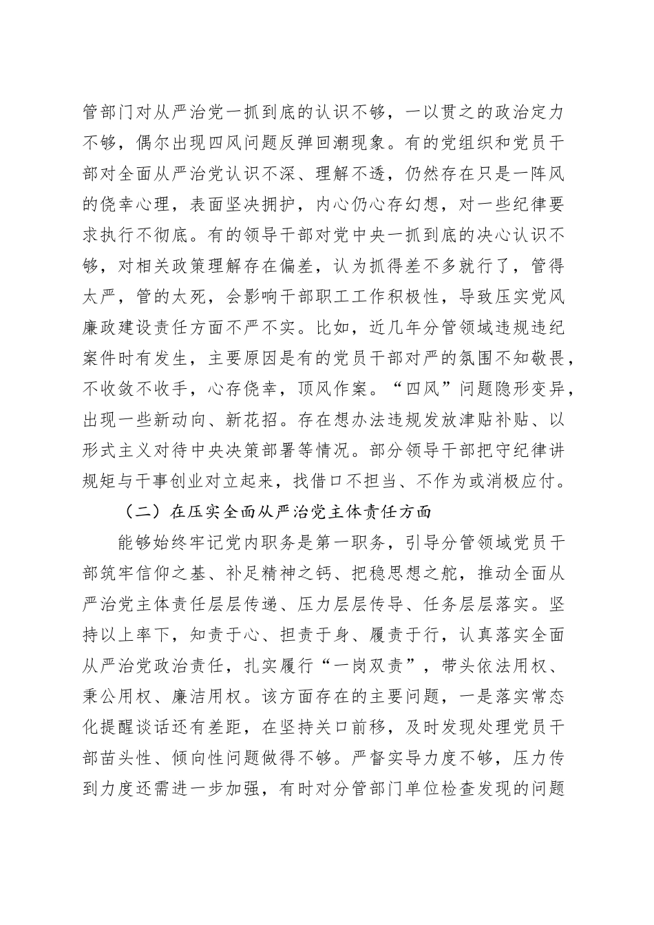 2024年“以案促改”民主生活会个人对照检查发言材料_第2页