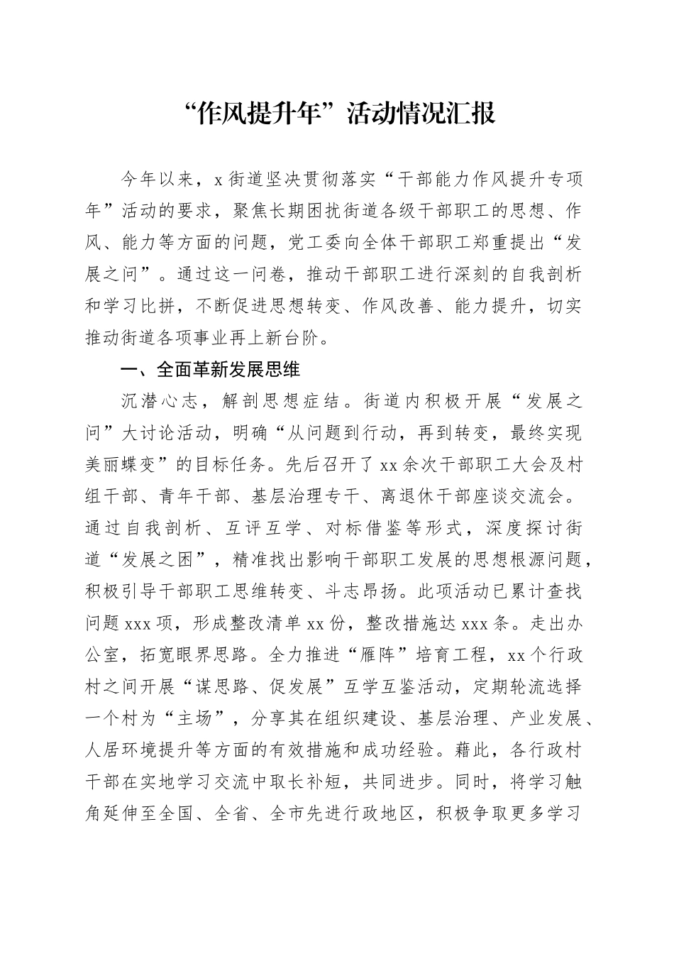2024年“作风提升年”活动情况汇报_第1页