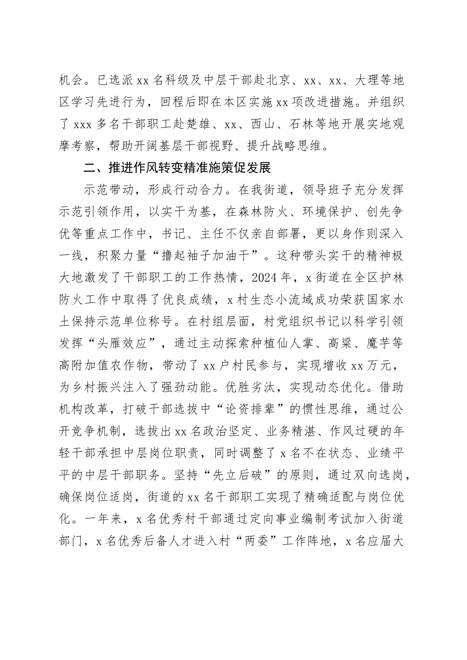 2024年“作风提升年”活动情况汇报_第2页