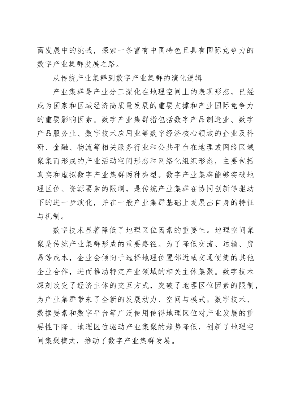 2024年5月数字经济类文稿合集（5篇）_第2页