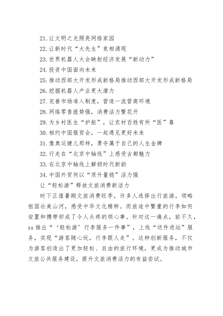 2024年8月时事锐评合集（34篇）②_第2页