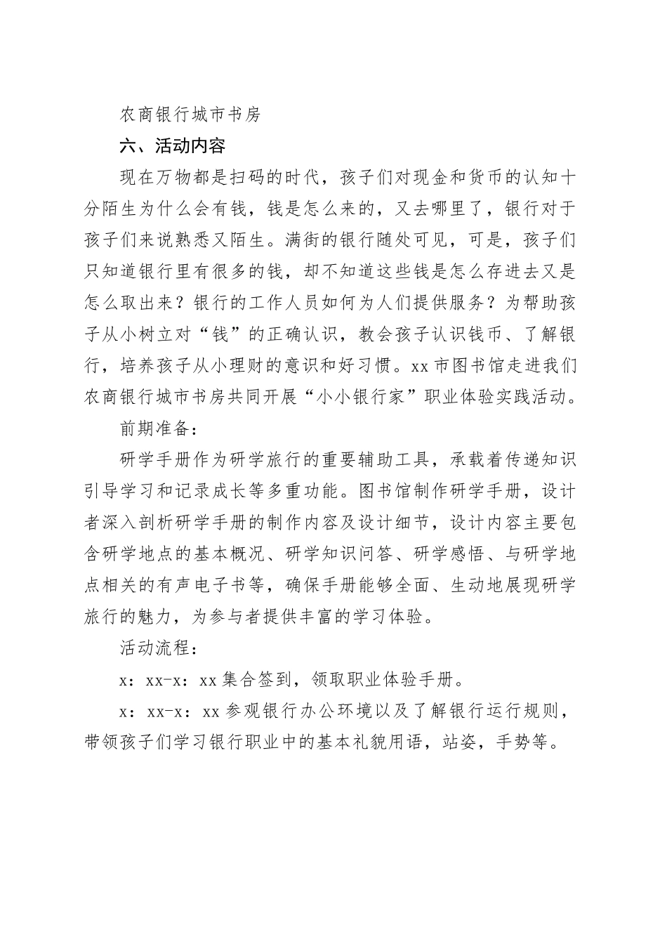 2024年9月7日【走读衡水】“化身城市大‘玩’家 ”之“小小银行家”职业体验实践活动方案_第2页