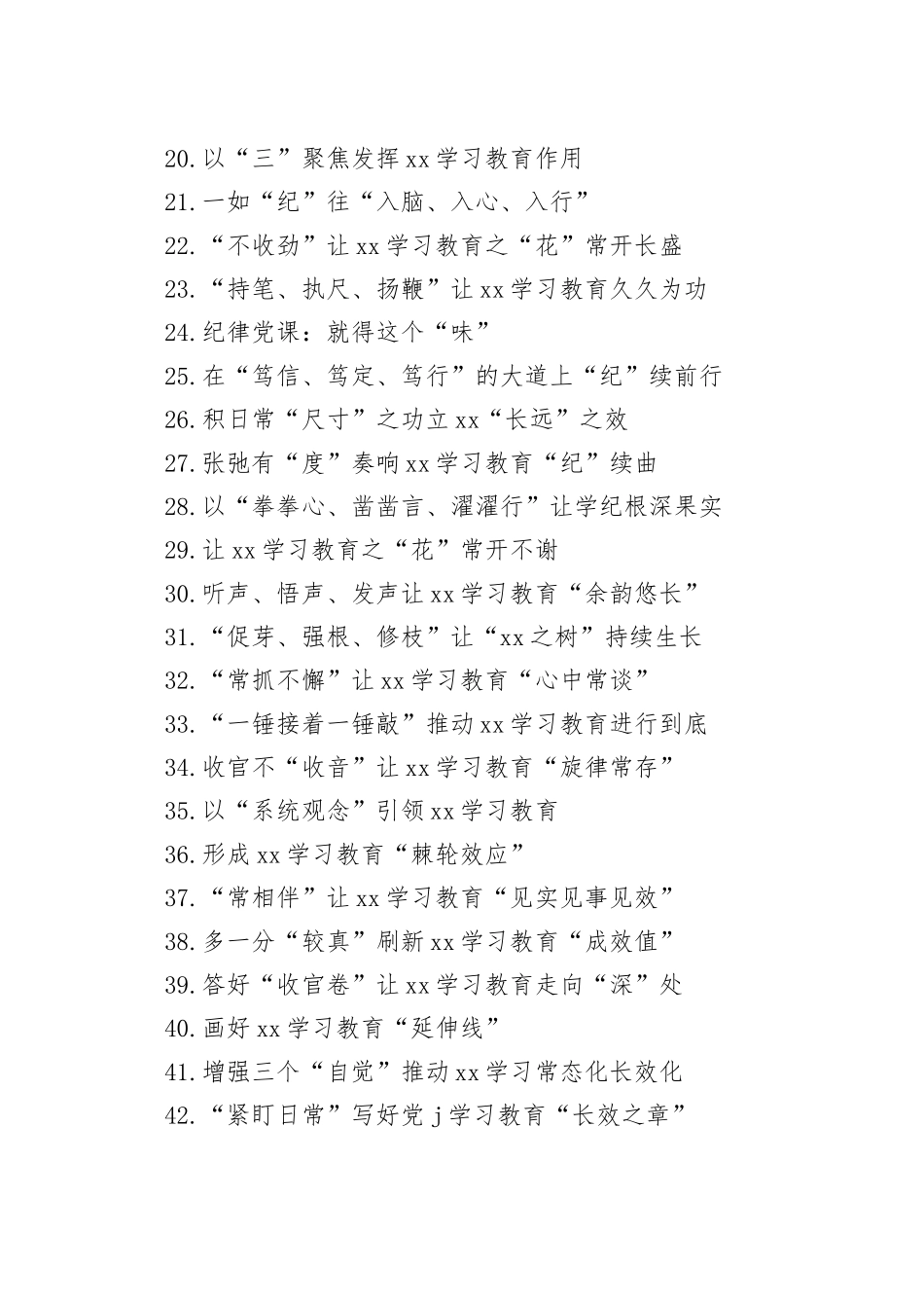 2024年9月xx教育收官文稿合集（46篇）_第2页