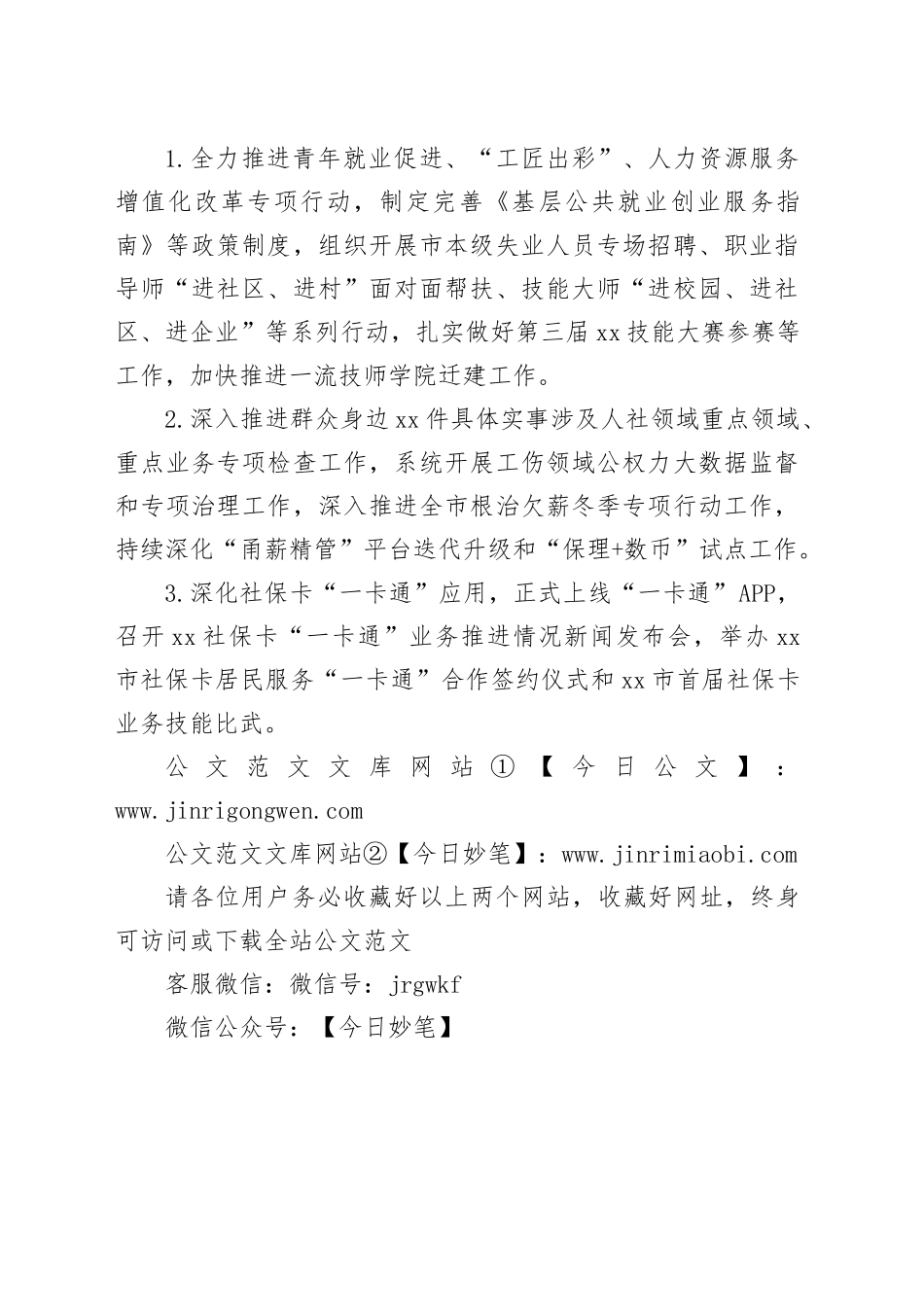 2024年10月份工作完成情况和11月份主要工作计划_第2页