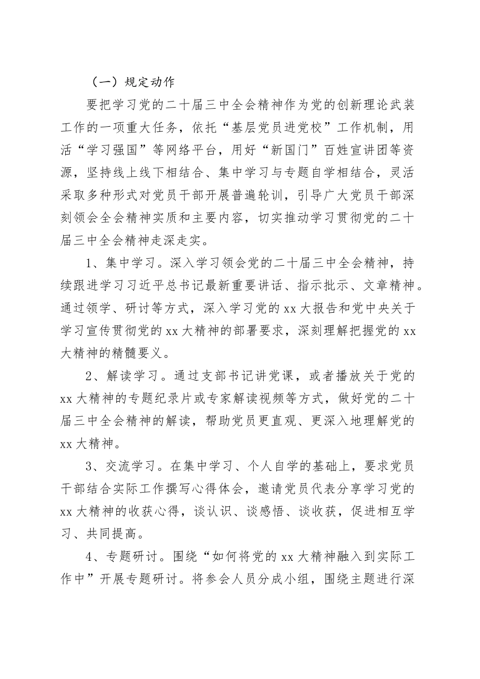 2024年11月党支部主题党日活动方案_第2页