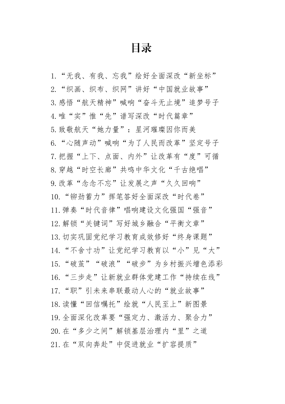 2024年11月份重要讲话、重要会议心得体会合集139篇_第1页