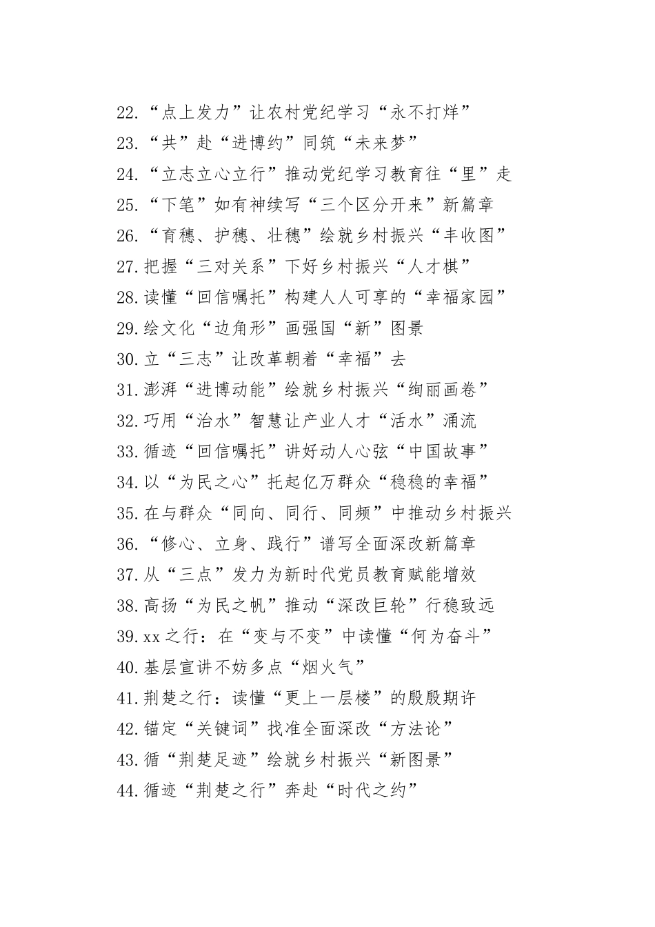 2024年11月份重要讲话、重要会议心得体会合集139篇_第2页