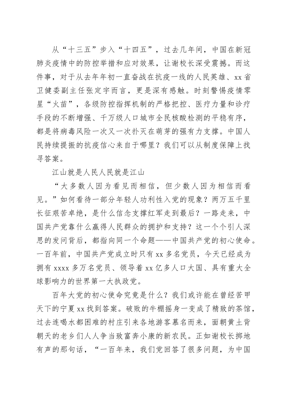 2024年12月党小组会方案_第2页