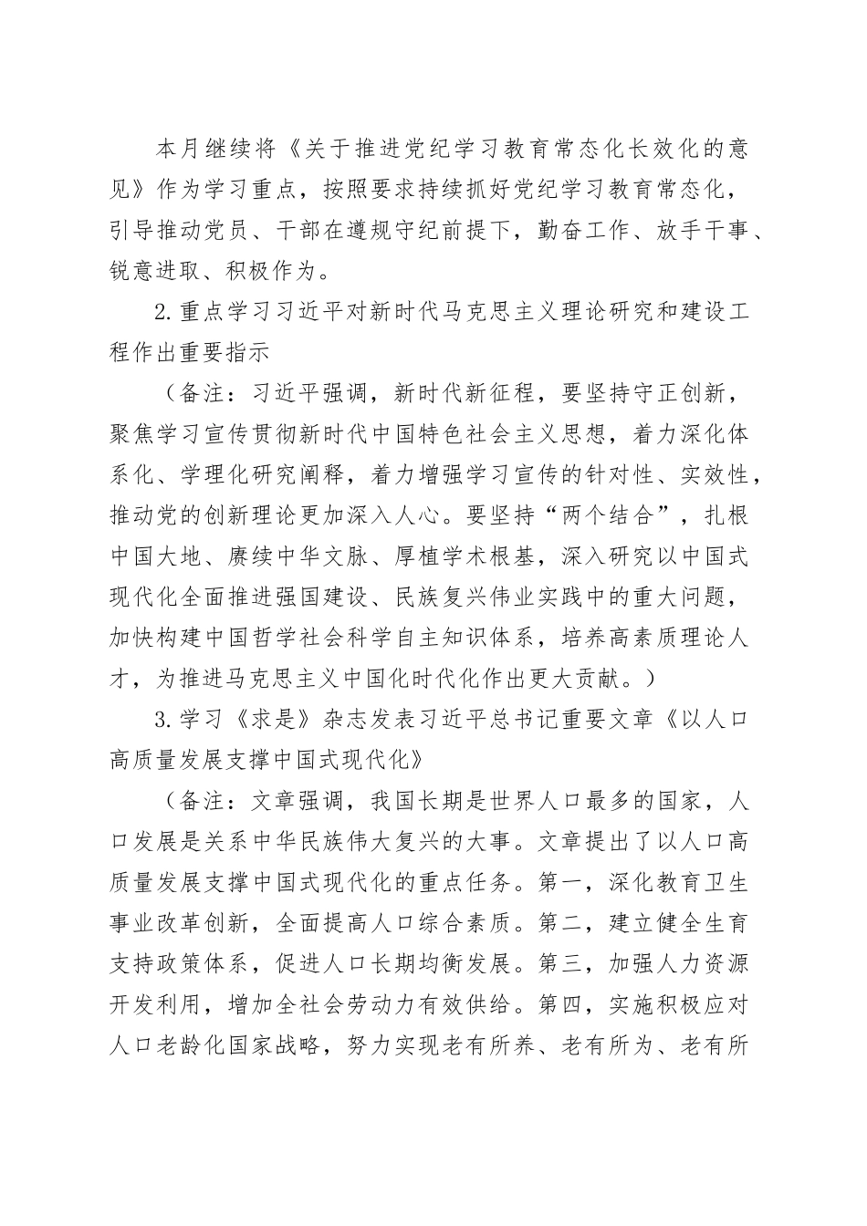 2024年12月党支部“三会一课”方案参考主题_第2页