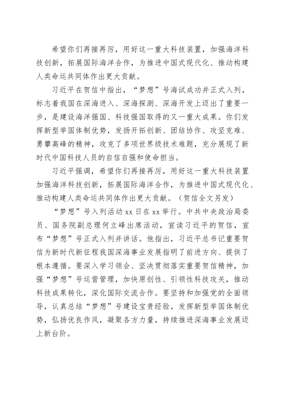 2024年12月支委会方案_第2页