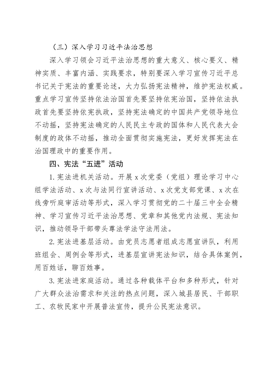 2024年12月主题党日活动方案_第2页