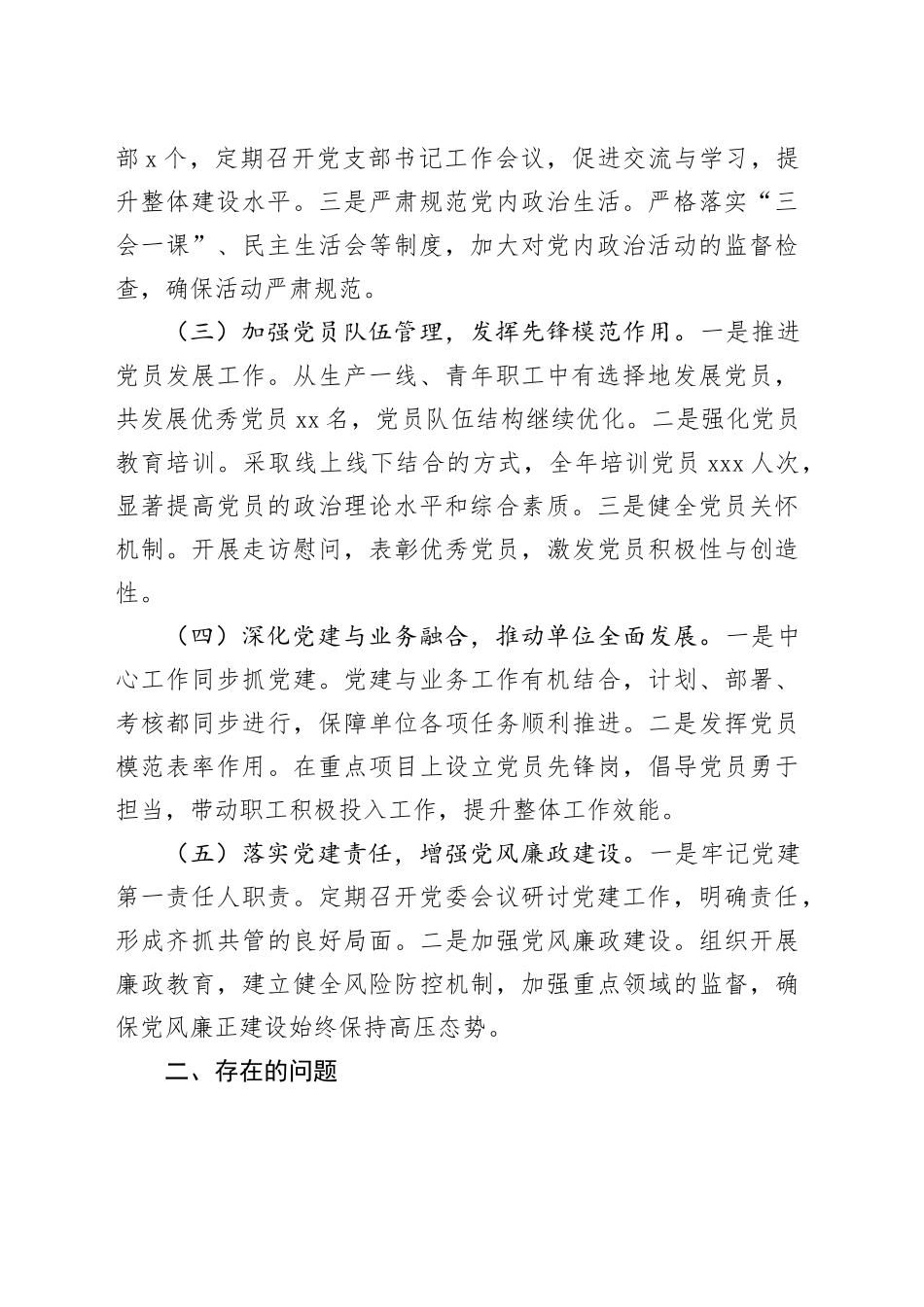 2024年XX党委书记抓基层党建工作述职报告_第2页