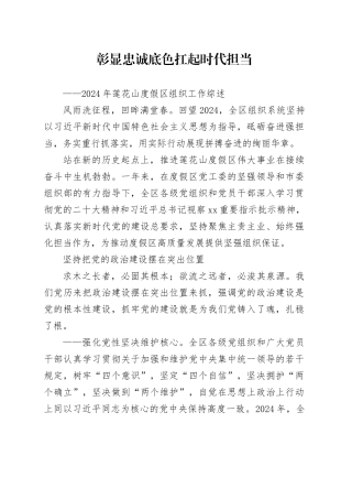 2024年xx度假区组织工作综述