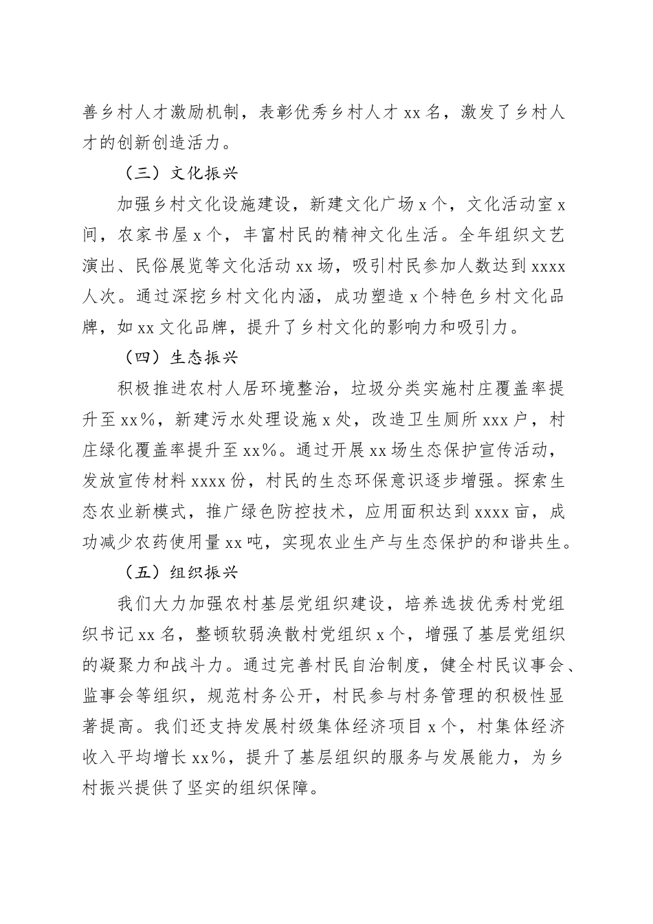 2024年XX副镇长述职报告_第2页