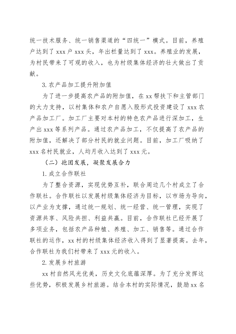 2024年XX集体经济推进会上交流发言稿_第2页