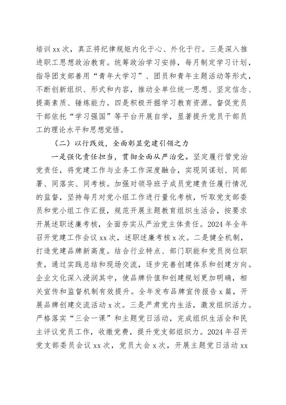 2024年XX企业党支部书记述职述廉报告_第2页