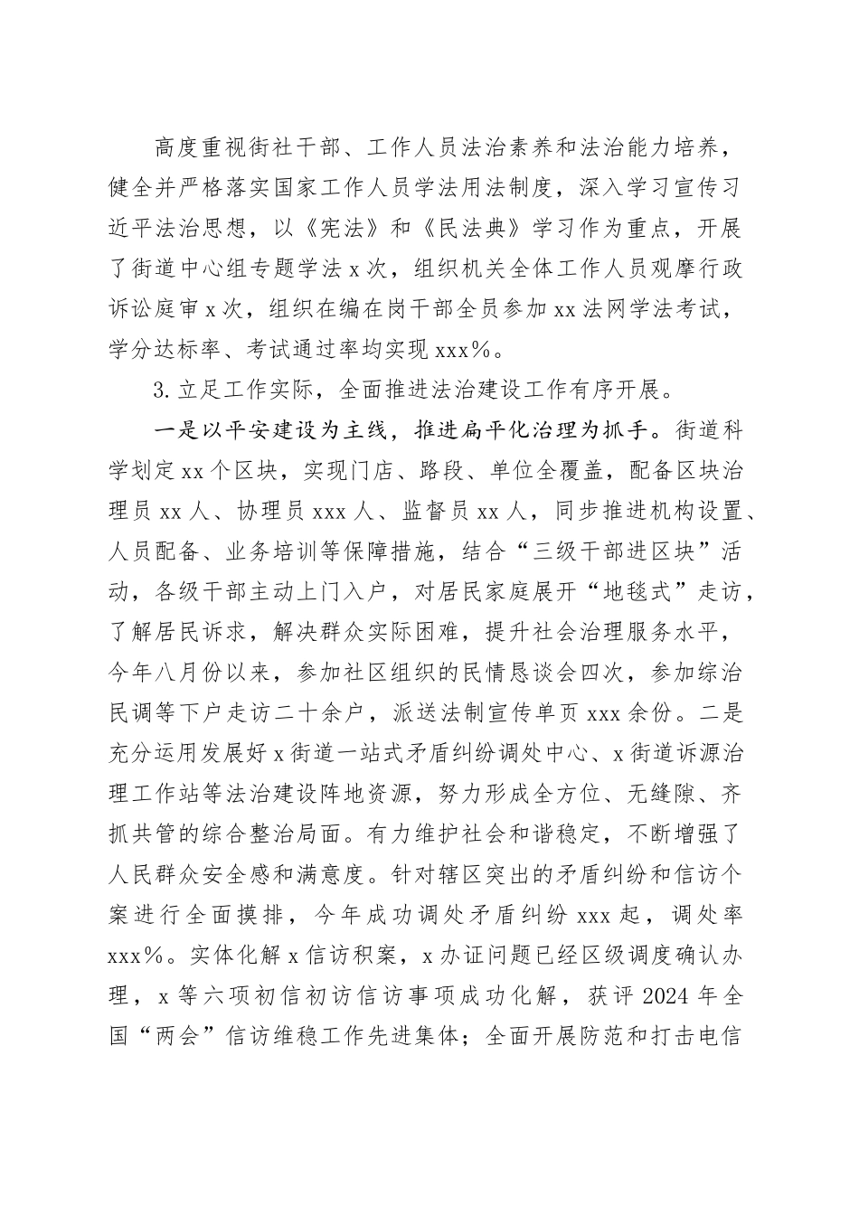 2024年X街道党政主要负责人履行推进法治建设第一责任人职责述职报告_第2页