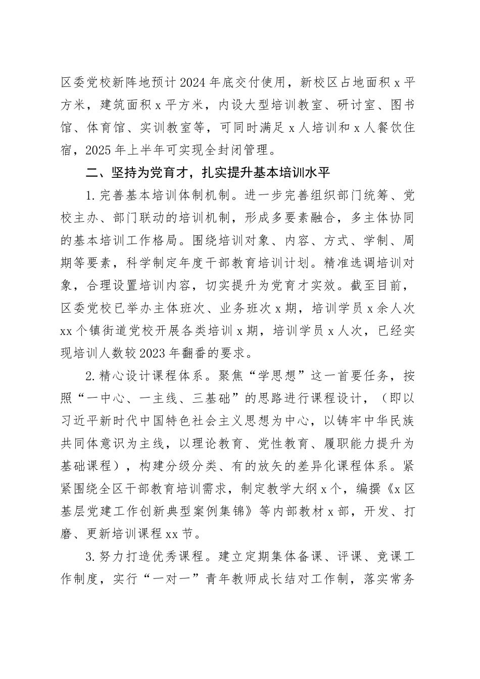 2024年X区委党校工作回顾与展望：守正创新担使命，砥砺奋进谱华章_第2页