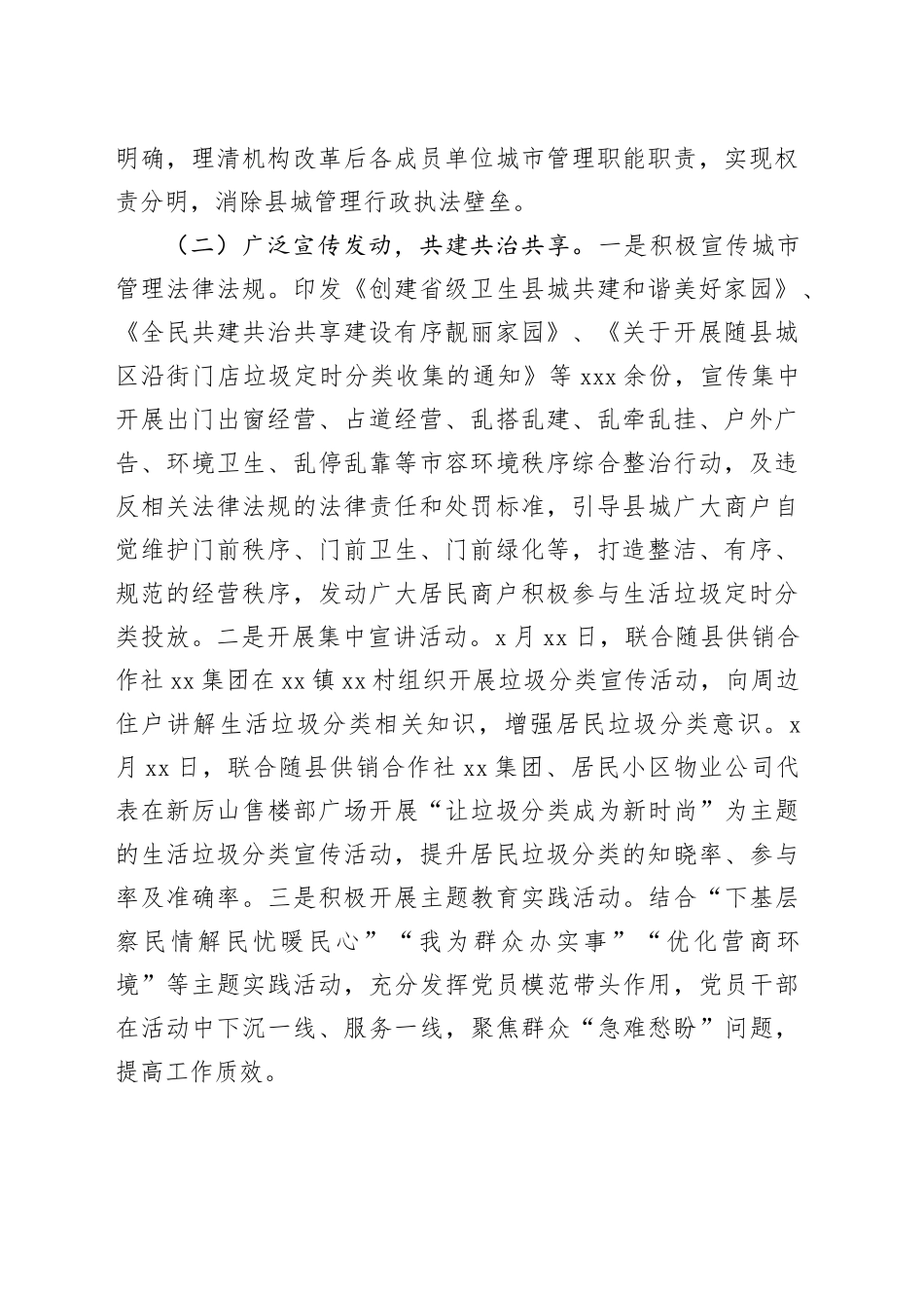2024年爱国卫生工作总结、创卫工作合集（3篇）_第2页