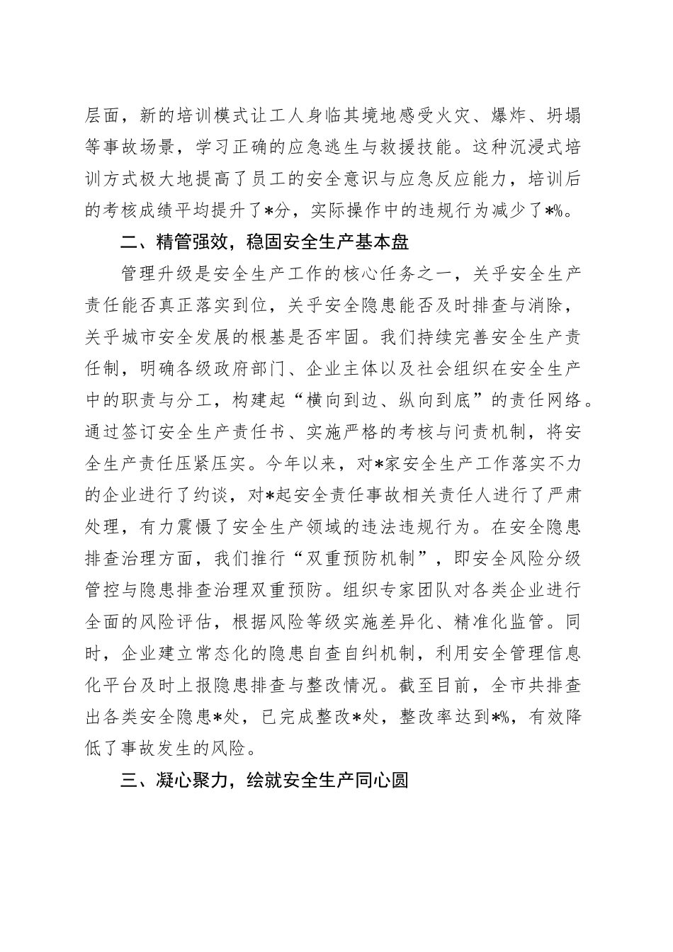 2024年安全生产冬季工作发言：筑牢安全防线，共绘城市发展新图景_第2页